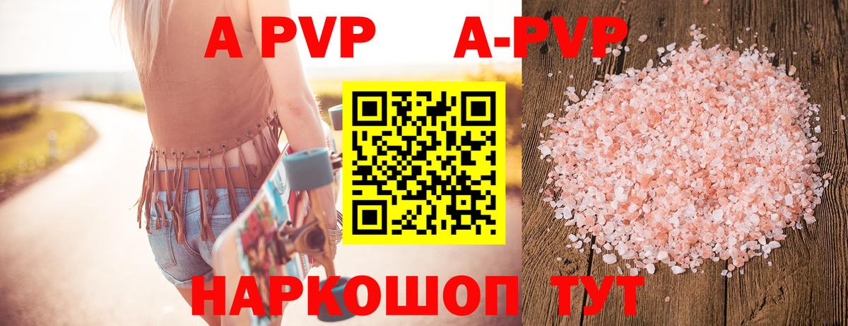 А ПВП крисы CK  Вход с VPN  А ПВП Crystall  где купить наркоту  Алапаевск 