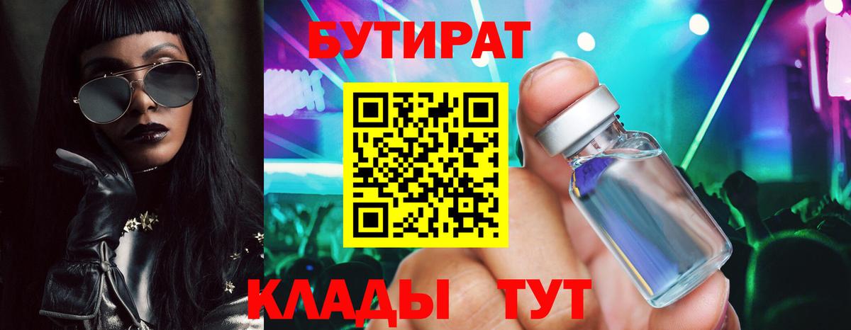 Бутират 99% Алапаевск