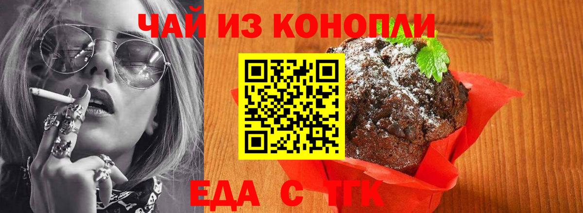 Еда ТГК конопля Алапаевск