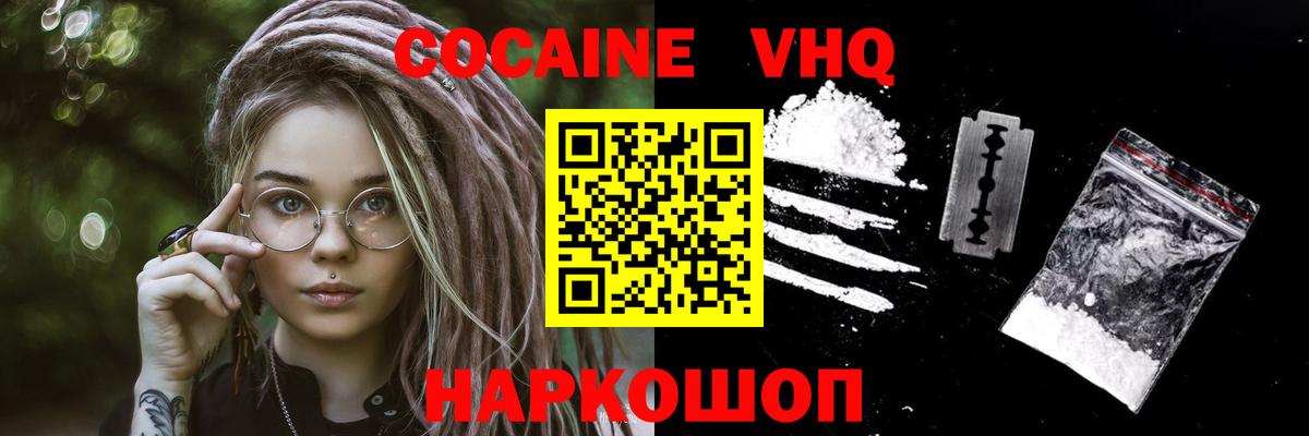 Cocaine VHQ Алапаевск