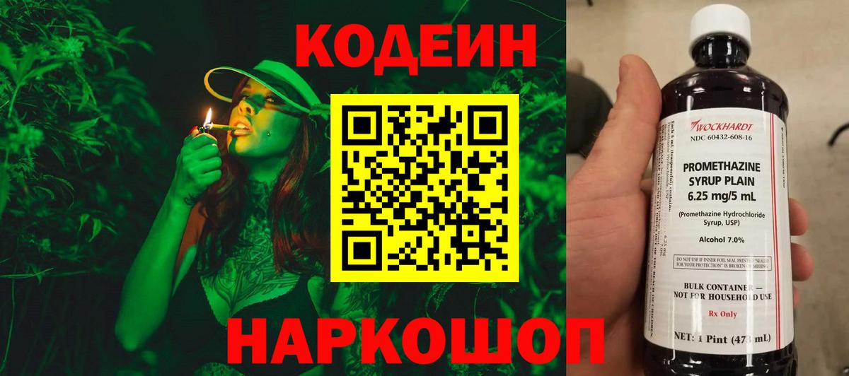 Кодеиновый сироп Lean Purple Drank Алапаевск