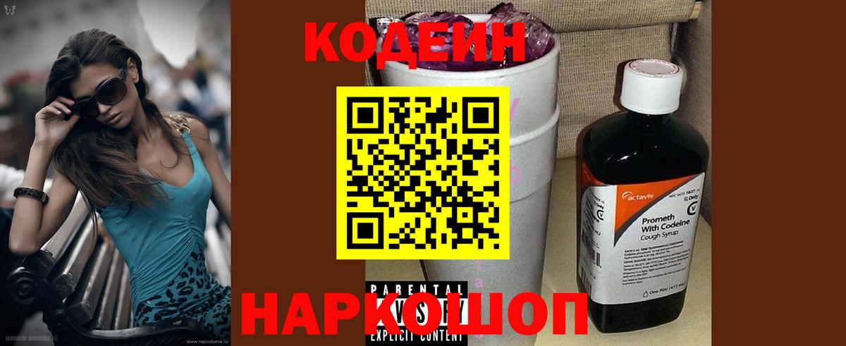 Codein Purple Drank  Вход с VPN  Алапаевск 