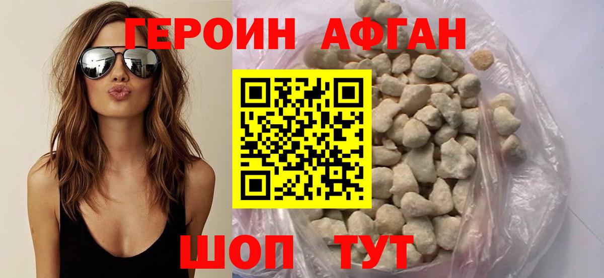 ГЕРОИН хмурый Алапаевск
