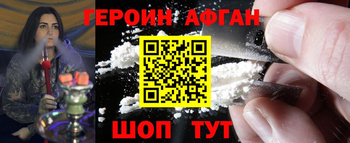 ГЕРОИН  Вход с VPN  Алапаевск  ГЕРОИН Афган 